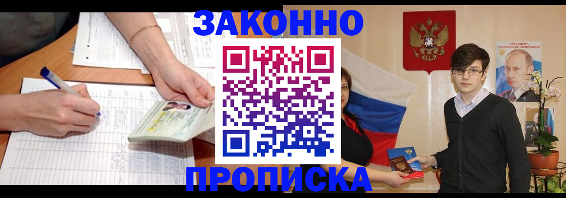 временная регистрация для школы в Стрежевом