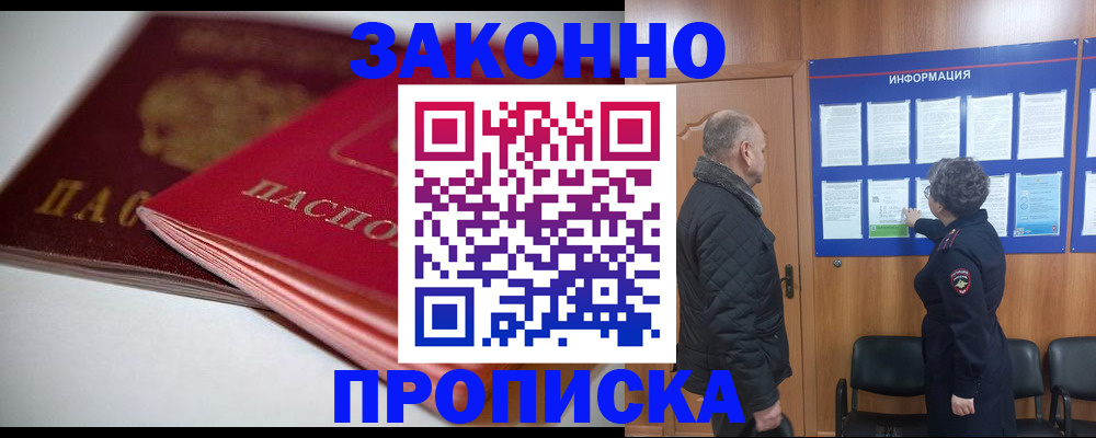 прописка в Стрежевом