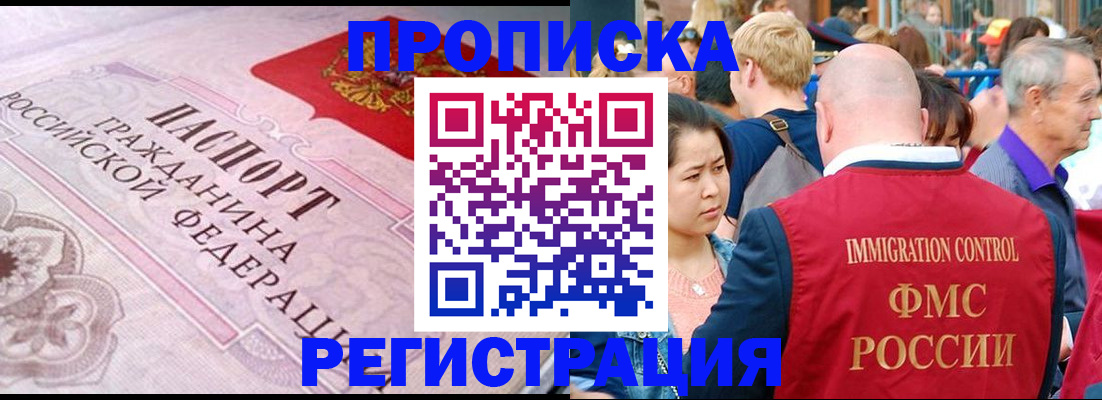 прописка иностранных граждан в Стрежевом