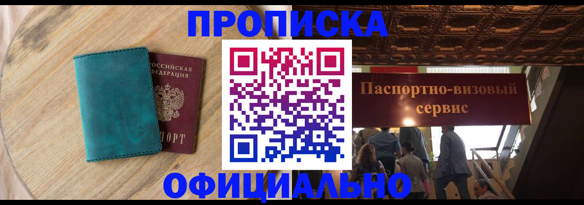 временная регистрация купить в Стрежевом